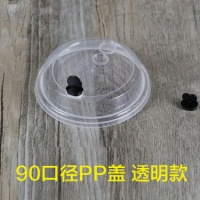 12oz 90口径 PP塑料杯盖 咖啡盖 透明款 100只/件