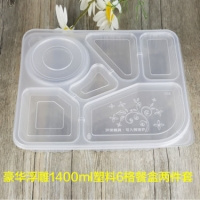 豪華浮雕1400ml塑料六格餐盒兩件套 100套