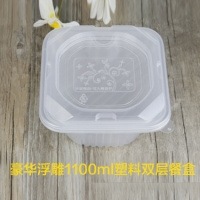 豪華浮雕1100ml塑料雙層餐盒 150套