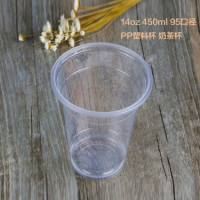 14oz 450ml 95口径 PP塑料杯 奶茶杯 100只（可封膜）