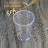 12oz 360ml 95口径 PP塑料杯 奶茶杯 100只（可封膜）