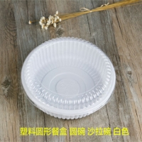 塑料圆形餐盒 圆碗 沙拉碗 白色（含盖） 100套