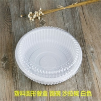 塑料圓形餐盒 圓碗 沙拉碗 白色（含蓋） 100套