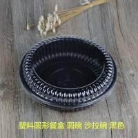 塑料圆形餐盒 圆碗 沙拉碗 黑色（含盖） 100套