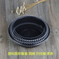 塑料圓形餐盒 圓碗 沙拉碗 黑色（含蓋） 100套