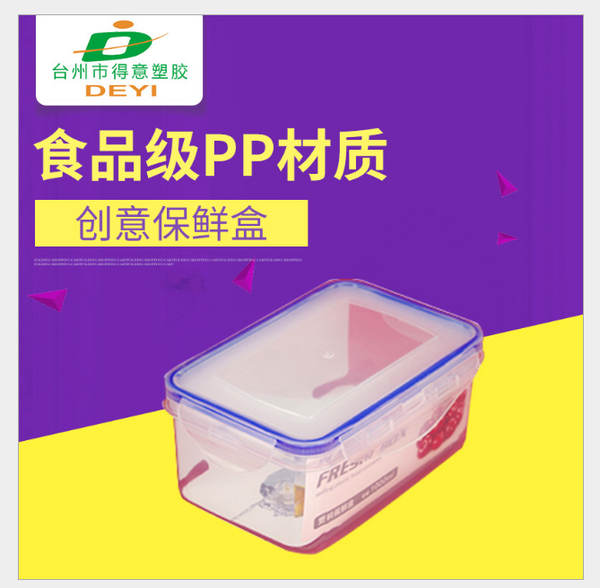 保鲜盒 方便盒 微波盒 创意盒 创新塑料保鲜盒