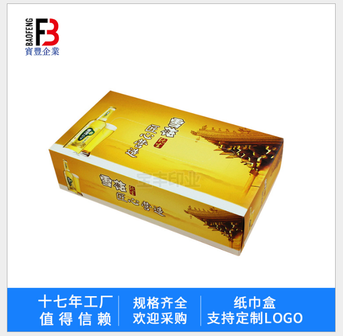 白卡纸盒彩盒印刷生产订制 广告纸巾盒 抽抽纸巾包装盒