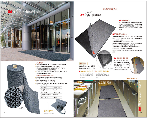 3m朗美9100#特强通底地垫