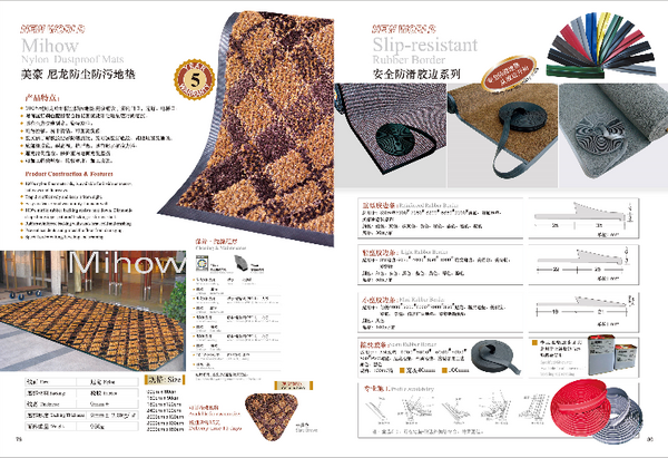 美豪尼龙防尘防污地垫