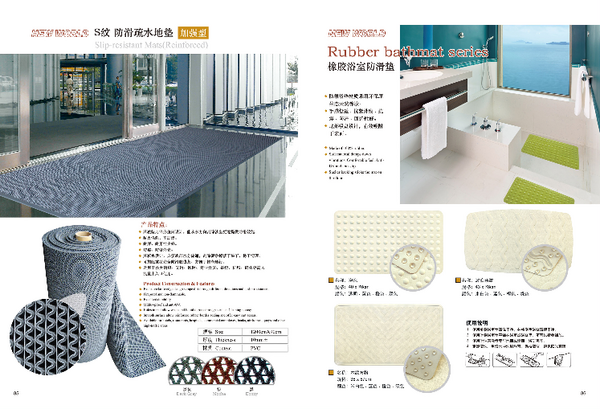 s纹防滑疏水地垫