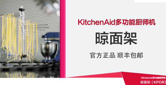 KitchenAid KPDR 晾面架配件 厨师机配件
