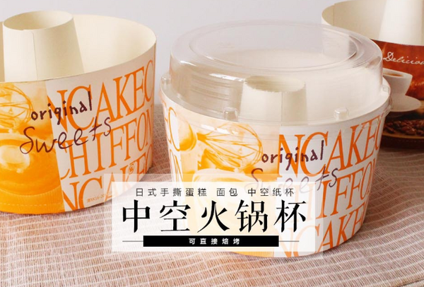 火锅形状蛋糕纸杯一次性纸杯白卡纸淋膜可直接烘焙中空火锅杯子