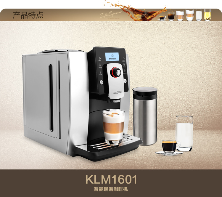 KALERM/咖乐美 KLM1601智能现磨咖啡机