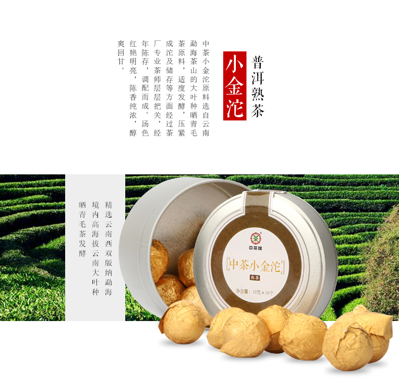 普洱茶熟茶 小金沱