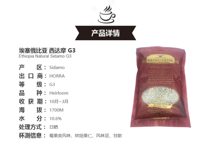 埃塞俄比亚 西达摩 G3 进口精品咖啡生豆