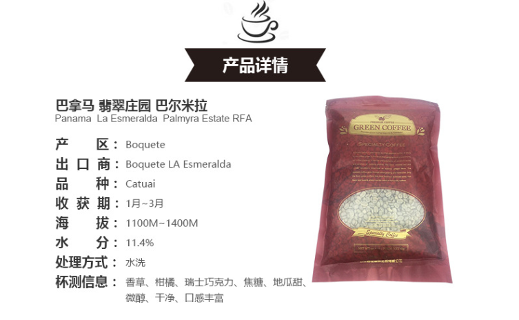 巴拿马 翡翠庄园 巴尔米拉 RFA 进口精品咖啡生豆