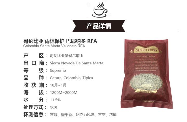 哥伦比亚 雨林保护 巴耶纳多 RFA 进口精品咖啡生豆