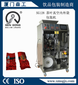 SG128 茶葉真空內(nèi)外袋包裝機(jī)