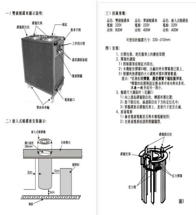 广东专业生产供应港艺牌ST0030自助餐盘暖碟机