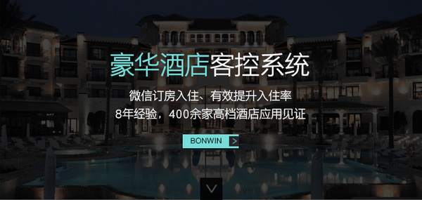 豪华酒店客控系统