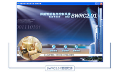 管理软件BWRC2.01