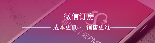 微信訂房