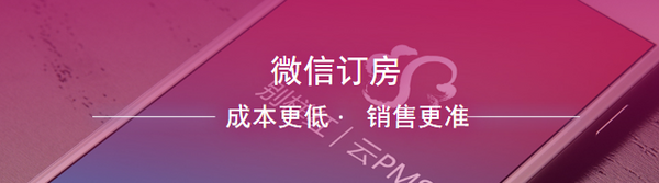 微信订房
