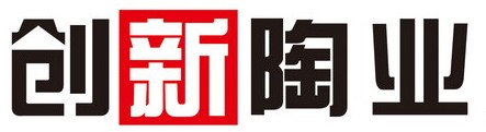 创新陶业