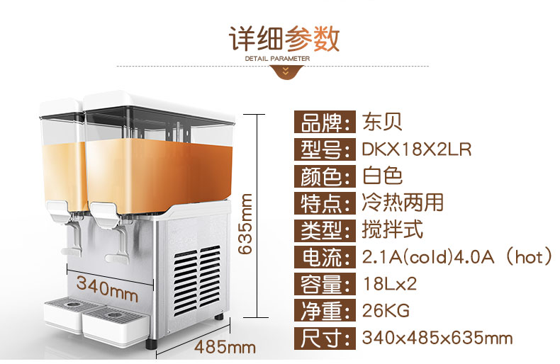 东贝饮料机商用冷热全自动 冷饮机双缸自助果汁机 制冷奶茶机36L 