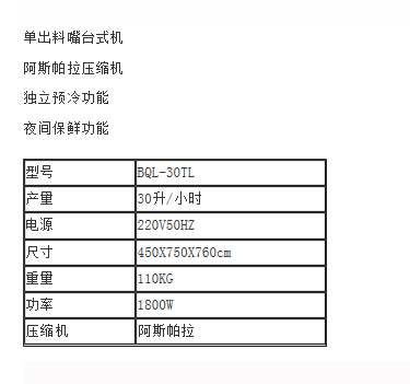 单色台式冰淇淋机KB25TA