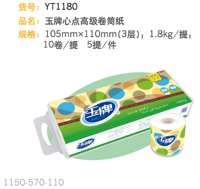 玉牌心点高级卷筒纸