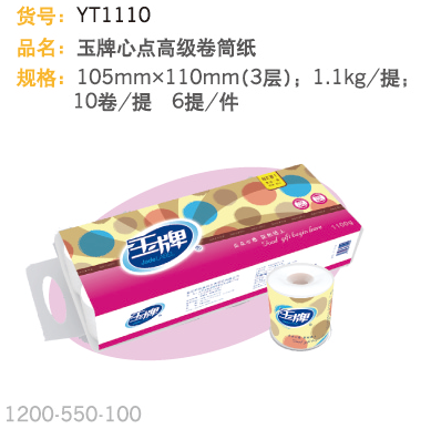 玉牌心点高级卷筒纸