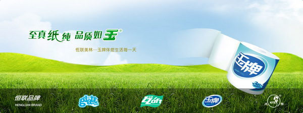 潍坊恒联美林生活用纸有限公司