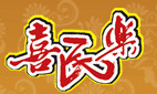 山東省喜民樂(lè)食品加工有限責(zé)任公司