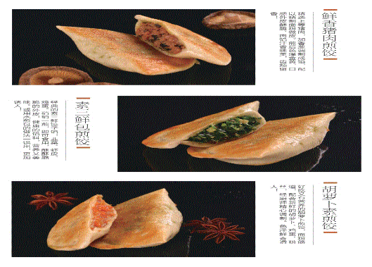 素三鮮包煎餃