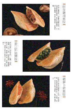 鮮香豬肉煎餃   