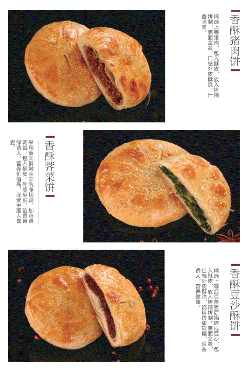 香酥荠菜饼