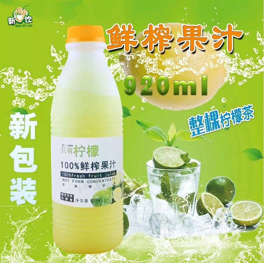 台湾柠檬汁原汁