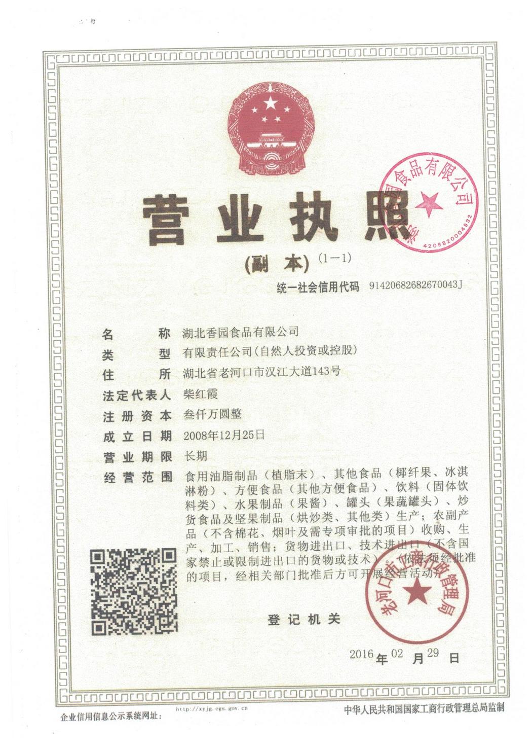營(yíng)業(yè)執(zhí)照