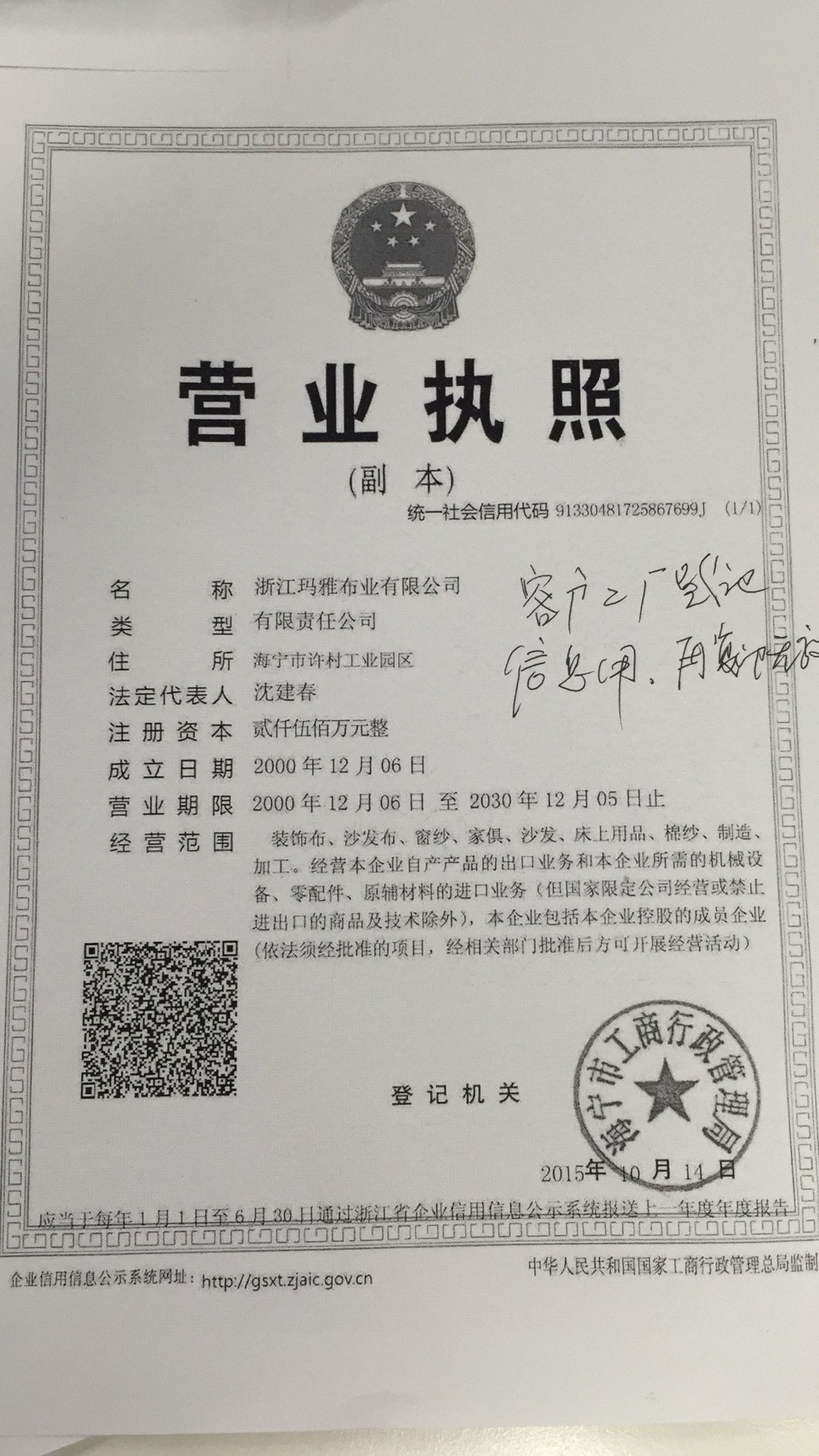 营业执照
