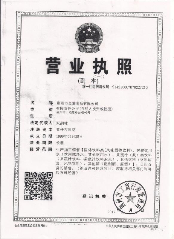 營業(yè)執(zhí)照