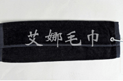 高尔夫健身毛巾系列