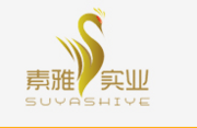 浙江素雅实业有限公司