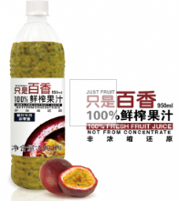 百香果汁