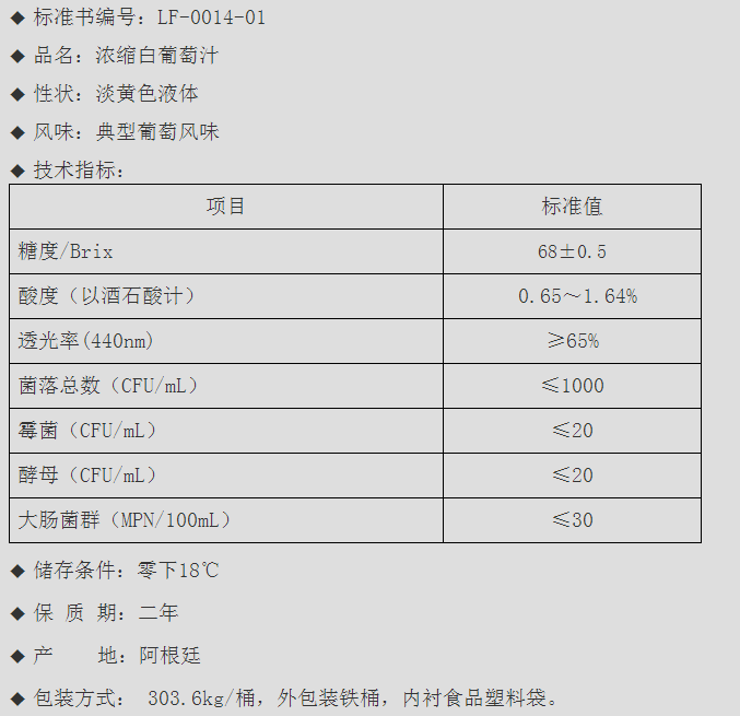 浓缩白葡萄汁-阿根廷