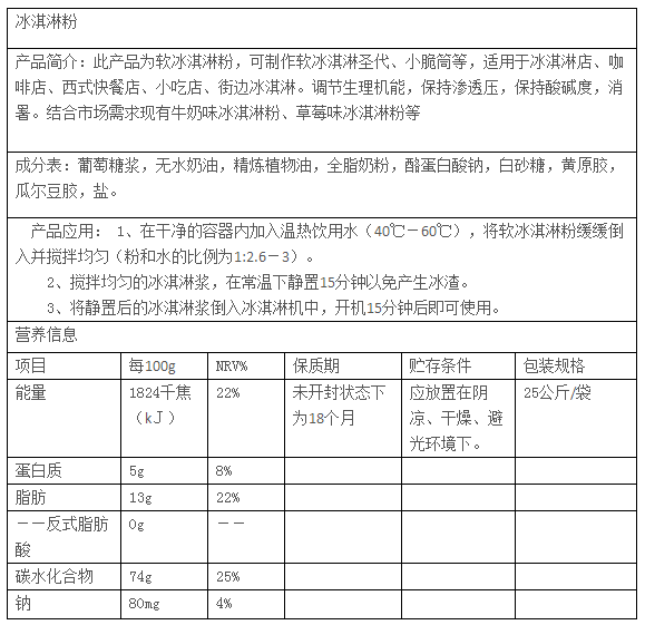 冰淇淋专用植脂末