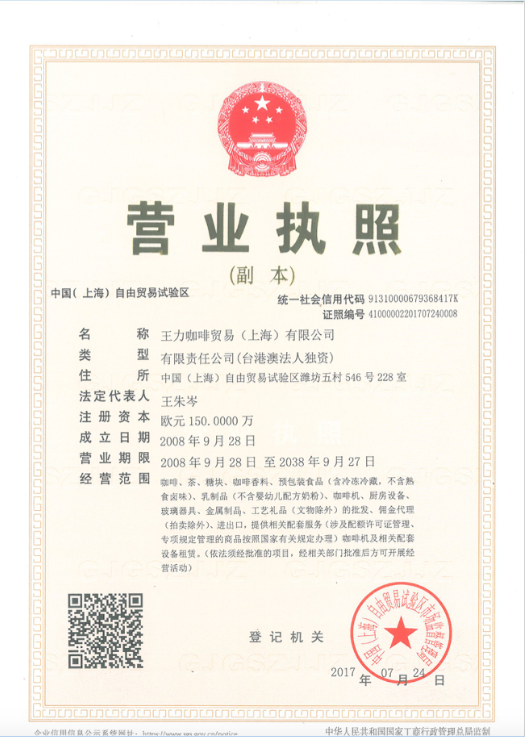 營業(yè)執(zhí)照