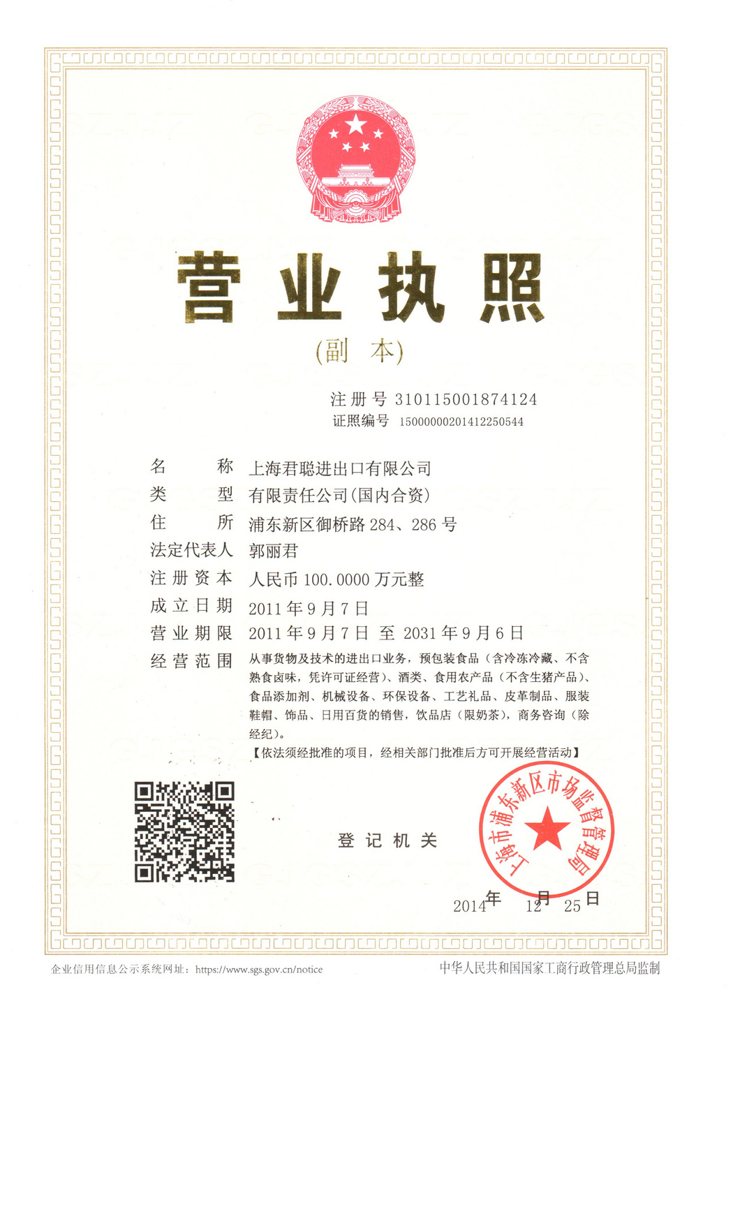 營業(yè)執(zhí)照