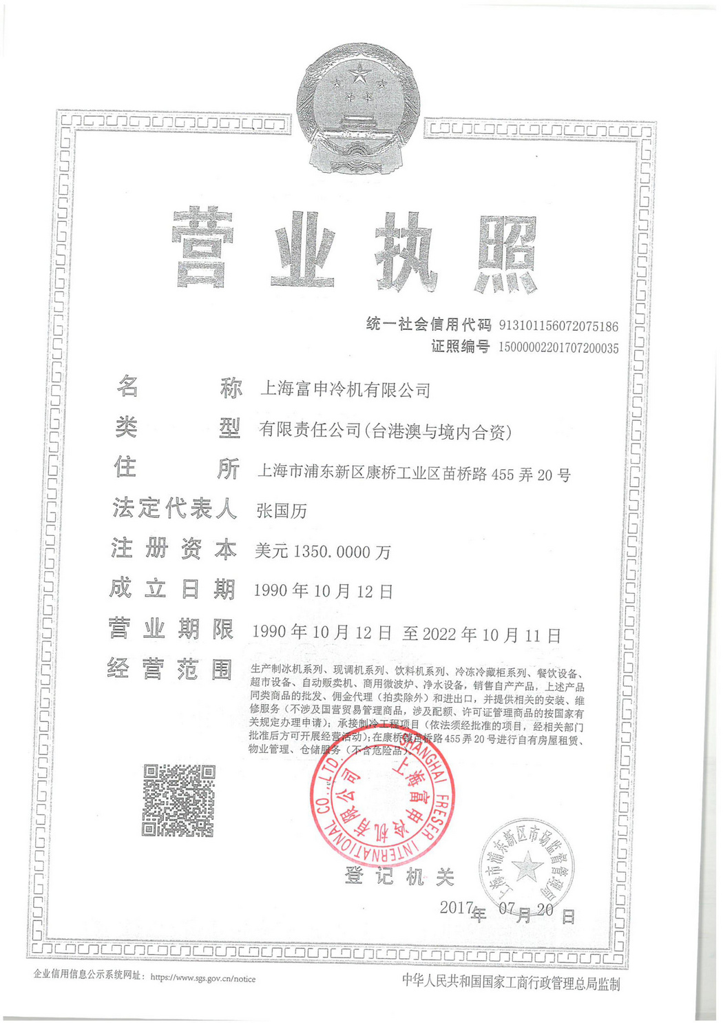 營(yíng)業(yè)執(zhí)照