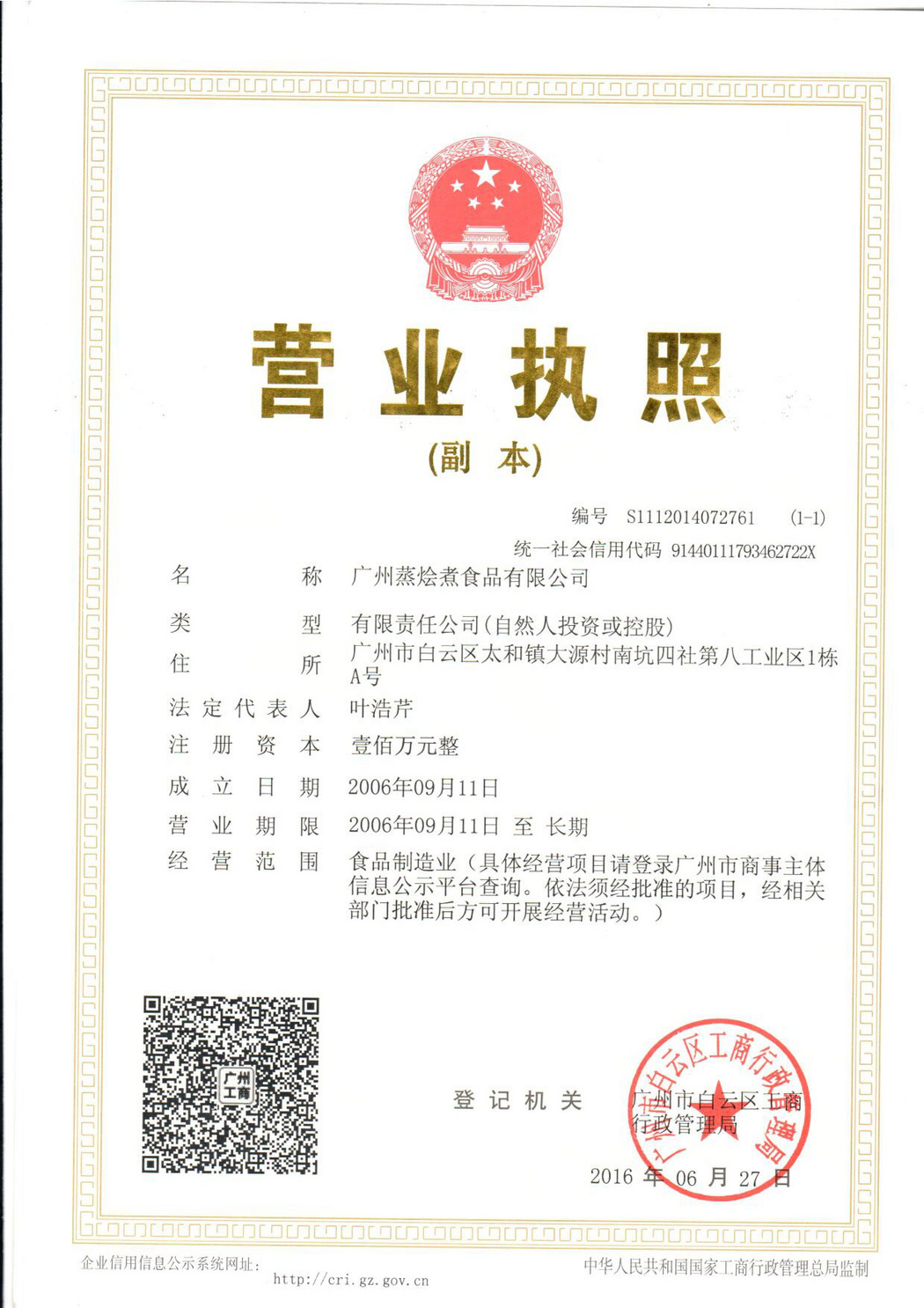 營(yíng)業(yè)執(zhí)照